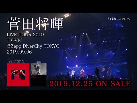 ポーチ付★菅田将暉 LIVE TOUR 2019 “LOVE”完全生産限定盤