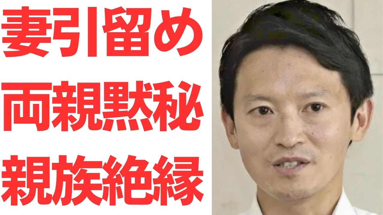 斎藤元彦氏の進退と週刊誌報道をめぐる論点｜動画内容を整理のサムネイル