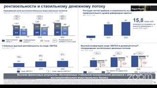 Диалог с компанией Совкомфлот о консолидации и листингу ПАО Новошип