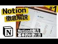 Notionの使い方徹底解説！Notionの魅力と基本的な使い方を解説【前編】