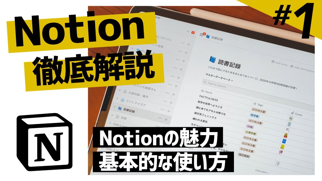 Notionの使い方