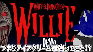 【 Waffle Cone Willie DEMO/ ｸﾘｱ後に他します 】つまりはアイスクリーム最強ってことですね！！…チキンオオカミのワッフルコーンデモ調査【 #ケモノVtuber 】