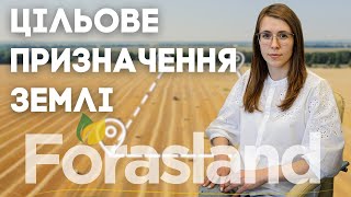 Як визначити цільове призначення землі // Зміна, оформлення цільового призначення землі