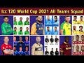 ICC T20 World Cup 2021 All Teams Full Squad | ICC T20 World Cup 2021 | All Teams Squad |