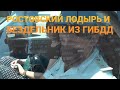 СтопХам- Приключения неуловимых. Менты на Сельмаше. 3