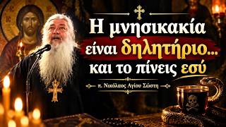 Holding a grudge is poison… and you’re the one drinking it — Fr. Nikolaos of Agios Sostis