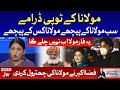 Fiza Akbar Slams Moulana Fazal ur Rehman | Who decides the resignations