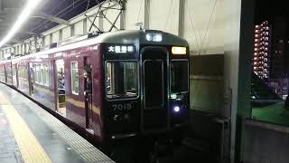 阪急電車 宝塚線 7000系 7015F 発車 豊中駅