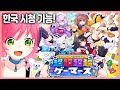 【초초초초 홀로라이브 게이머즈】한국에서 홀로라이브 이벤트 생중계보는법!