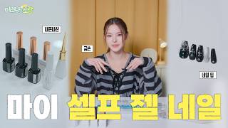[이즈나랑노랑] 세상에 단 하나뿐인✨ 마이의 네일 팁 만들기💅🖤  | 마이랑노랑💛