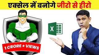 Excel Tutorial for Beginners in Hindi  Complete Microsoft Excel tutorial in Hindi for Excel users