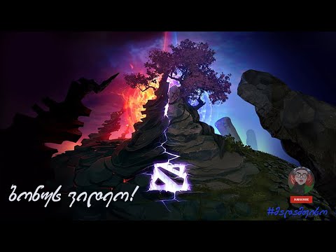DOTA 2 ბონუს ვიდეო - ფუნდამენტალების ისტორია/როგორ შეიქმნა დოტა არენა?