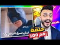 احسن حلقة ميمز في التاريخ😂| حلقة رقم 100 ! (ميمز العرب)