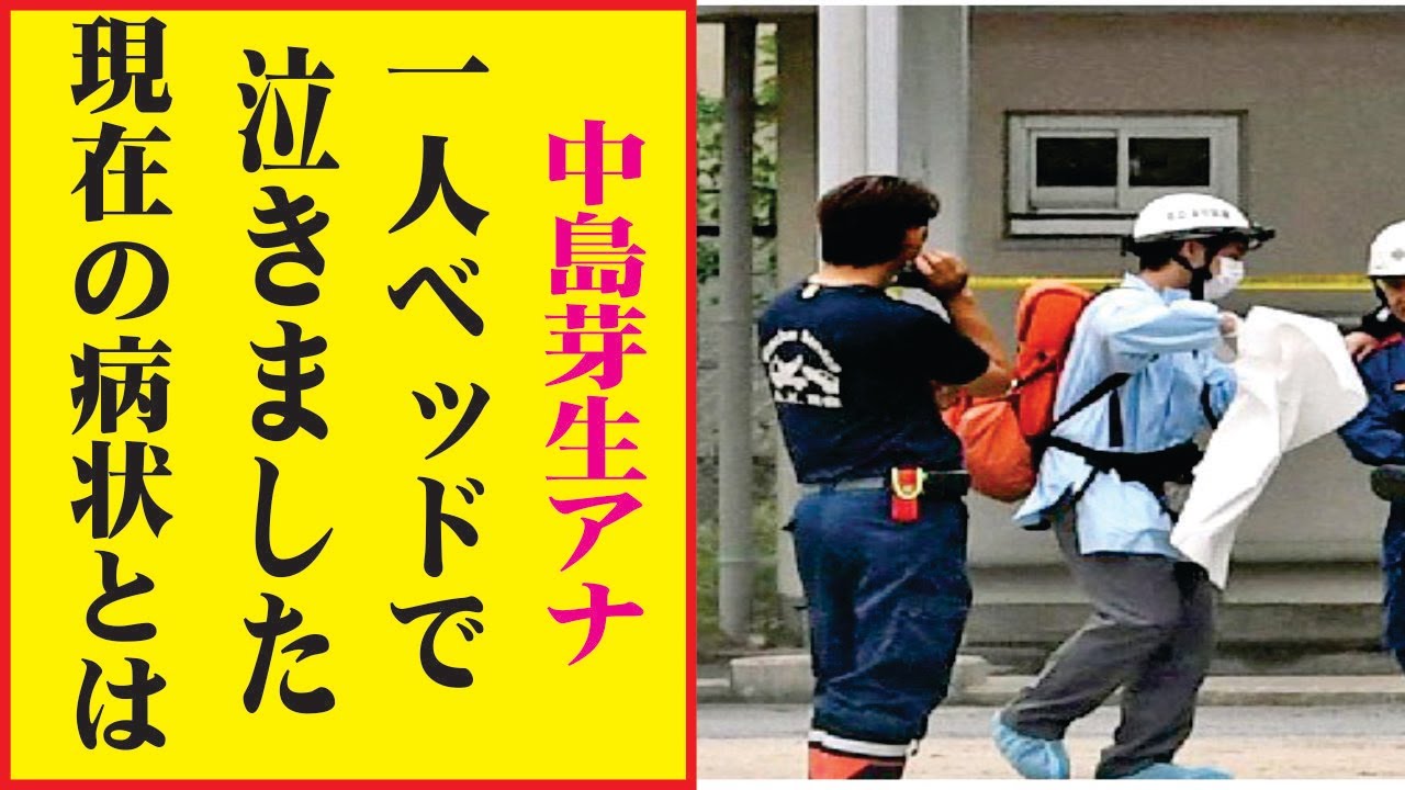 中島芽生アナ 今現在が衝撃的すぎる Youtube 中島芽生アナ 今現在が衝撃的すぎる Youtube