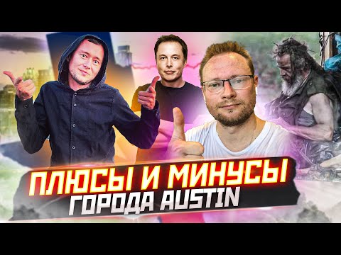 Video: Je drago živeti v Austin Texas?