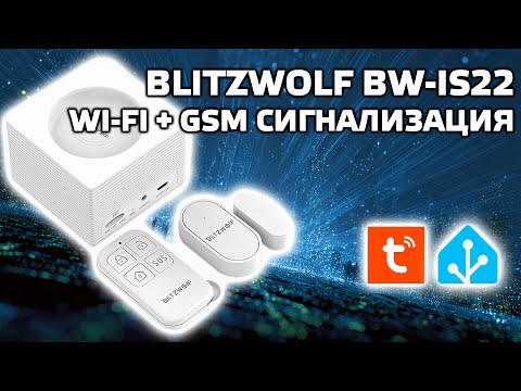 BlitzWolf BW-IS22 - Larm, wi-fi + GSM, Tuya Smart, integration och kontroll i hemassistenten