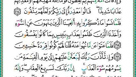 ختمة مصحف التجويد برواية الدوري الصفحة رقم 172