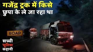 Download lagu When a woman stopped truck driver Gajender in the middle of the highway late at night. What happe...