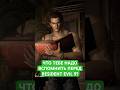 Что произошло в Resident Evil перед RE9 #residentevil #lore #shorts