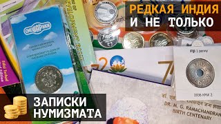 Юбилейные монеты Индии - редкий экземпляр и свежая новинка и много еще чего