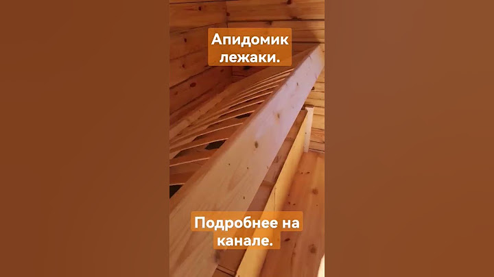 лежаки в Апидомик своими руками!