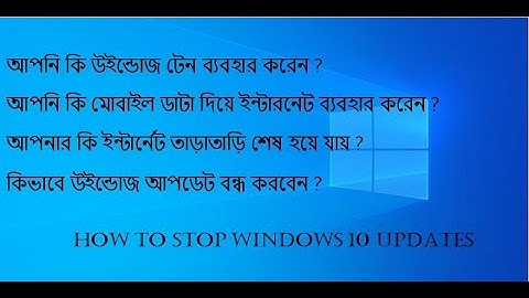 How To Stop Windows 10 updates || Turn Off Automatic update || (Bangla Tutorial)