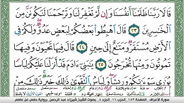 مصحف شيرزاد عبد الرحمن طاهر  مكتوب ملون فيديو سورة 007  الأعراف