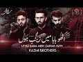 Utho Baba Mein Zainab as hoon |  Kazmi Brothers Noha 2022 | 21 Ramzan Nohay|Shahadat Mola Ali (as)
