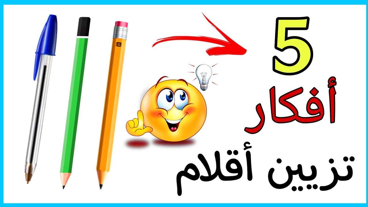 5 أفكار لتزيين الأقلام ✏👧 هتشجعك علي المذاكره 📚5 Easy DIY pen & pencil decoration