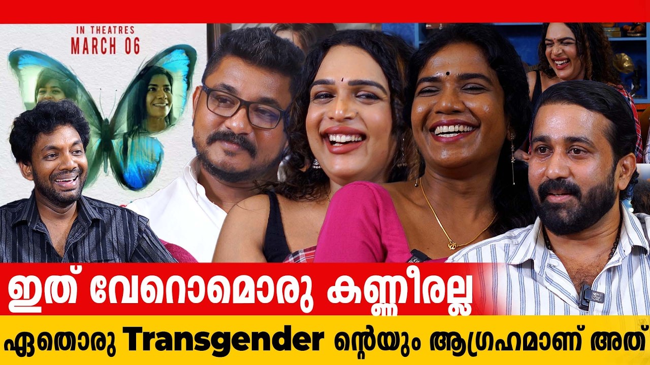 ജാൻമണി എന്റെ ഗുരുവാണ് | butterfly girl 85 movie