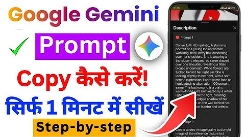 Google Gemini Prompt Copy Kaise Kare 2025 | Description Se Prompt Copy Kaise Kare |Prompt Copy Paste