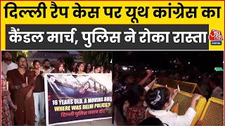 Delhi Gangrape Case: पीड़िता को न्याय दिलाने सड़क पर उतरी Youth Congress, निकाला कैन्डल मार्च