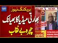 Indian Media’s Dark Side Exposed | Breaking News | Dawn News