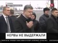 У президента Украины сдали нервы