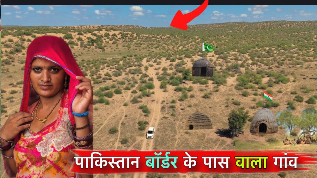 किसकी ओकात जो यहाँ जाकर आए दुनिया की अन्नछुई जगह | बॉर्डर का आख़िरी गाव | फ़तूवाला | border village 