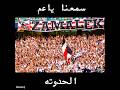 سمعنا ياعم الحدوته 