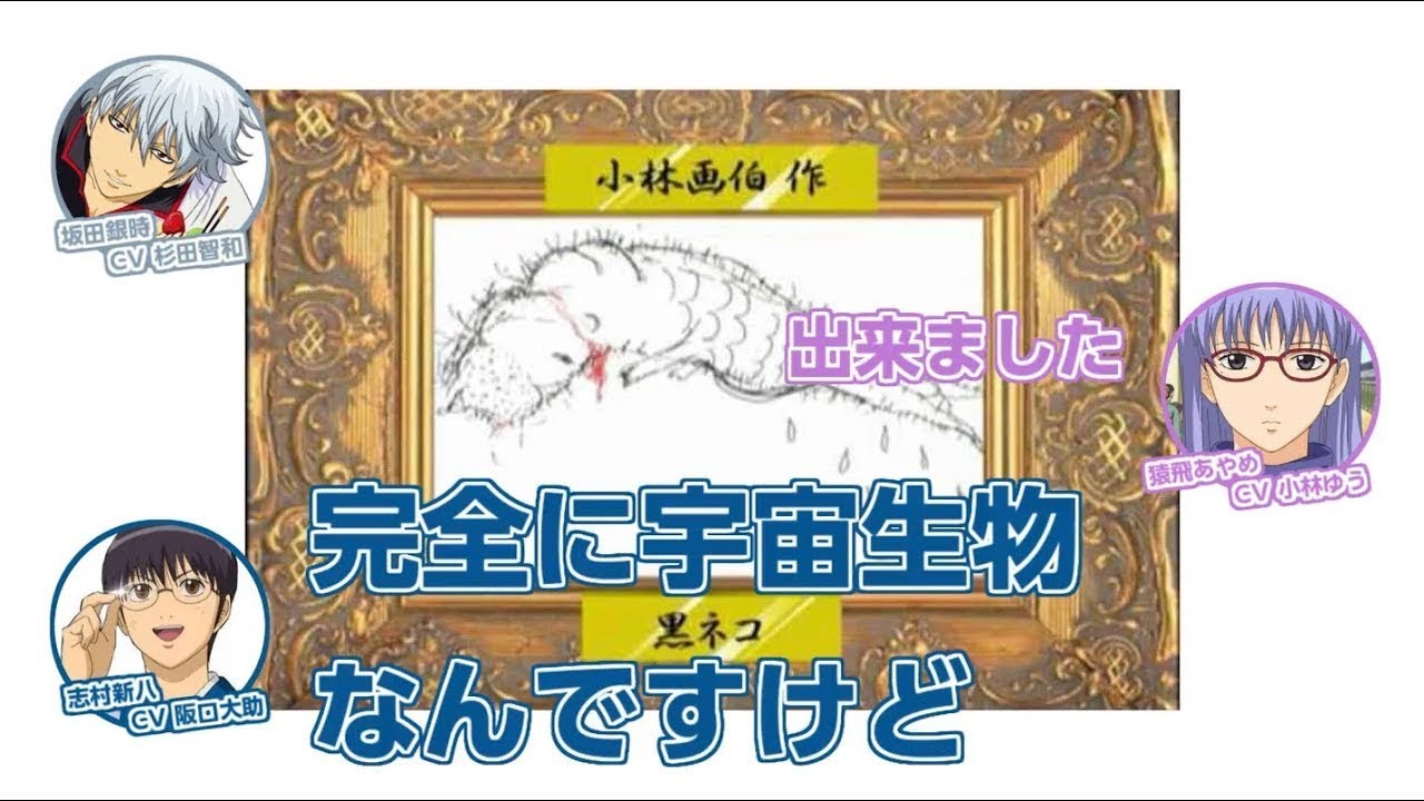 銀魂ラジオ 小林ゆう画伯の暴走で振り回される銀さんと新八ｗ 文字起こし Youtube