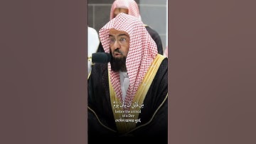 Surah Baqarah Verse:254🎙️Sheikh Abdur-Rahman As-Sudais#سورة_البقرة #عبدالرحمن_السديس #القرآن #الله