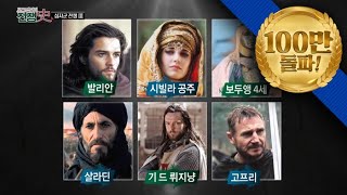 [토크멘터리 전쟁史] 41부 십자군 전쟁 3편