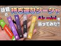 【Air mini】話題の持ち運びシーシャを吸ってみた!! ~エアミニ~