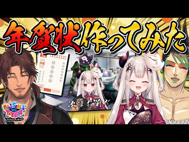 【間に合え】これで今年も年賀状を出せる！？オリジナル素材配布します！！【にじトイ 無料パート/花畑チャイカ/奈羅花/ベルモンド・バンデラス】#40のサムネイル