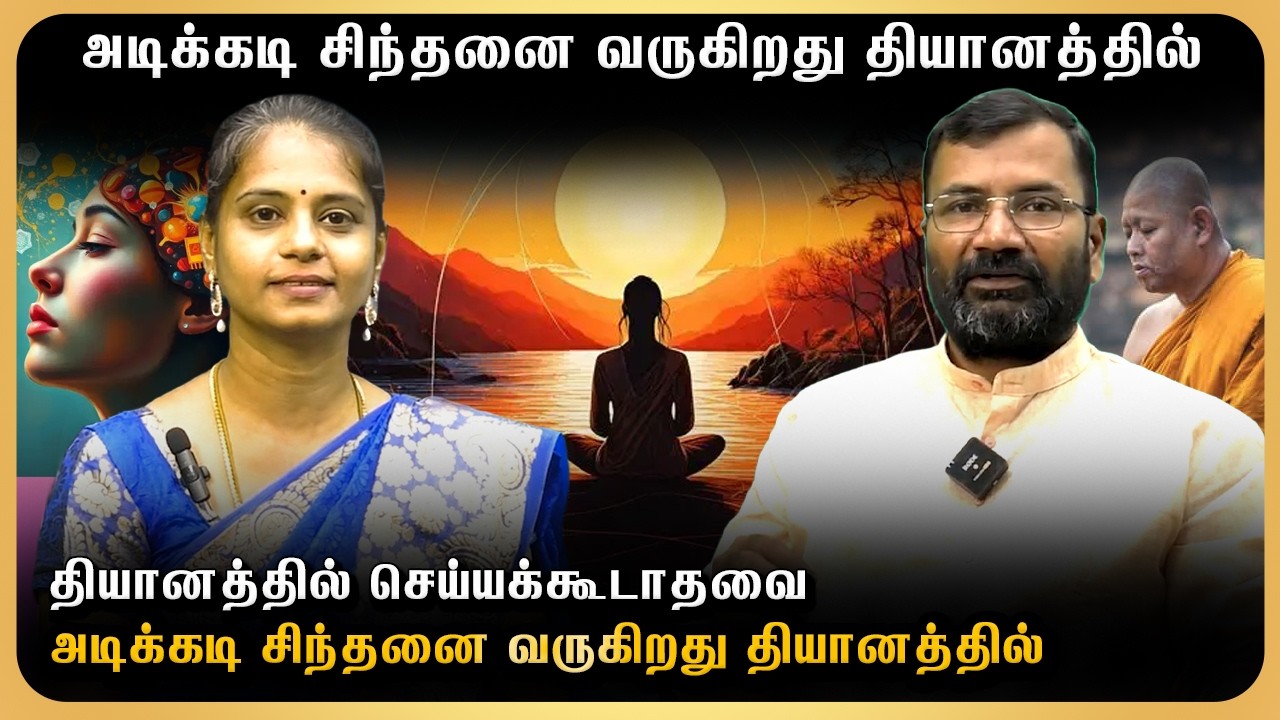 😱🤗அடிக்கடி சிந்தனை வருகிறது தியானத்தில் #pmctamil #meditationmethods #freemeditation #patriji