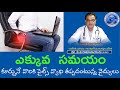 ఎక్కువ సమయం కూర్చునే వారికి పైల్స్ వ్యాధి తప్పదంటున్న వైద్యులు Dr.Rama Naidu _ 7286880888