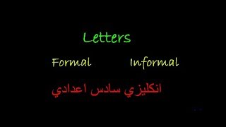 انكليزي سادس اعدادي _ عبارات تساعدك في كتابة الرسالة