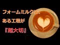 アートを描く前に大切なこと+デロンギ家庭用マシンで基本のハート
