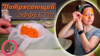 Маска-пленка из моркови и желатина - ВАУ-ЭФФЕКТ! Питание, уход и подтяжка кожи обеспечена