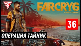 Прохождение Far Cry 6 (Фар Край 6) — Часть 36: Операция тайник ► Bыбраться из бункера