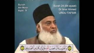 24 Surah Nur Dr Israr Ahmed Urdu