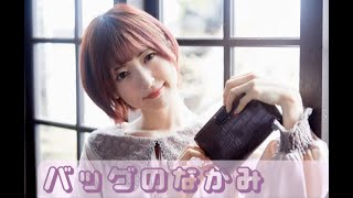 バッグの中身紹介2020春。 - YouTube
