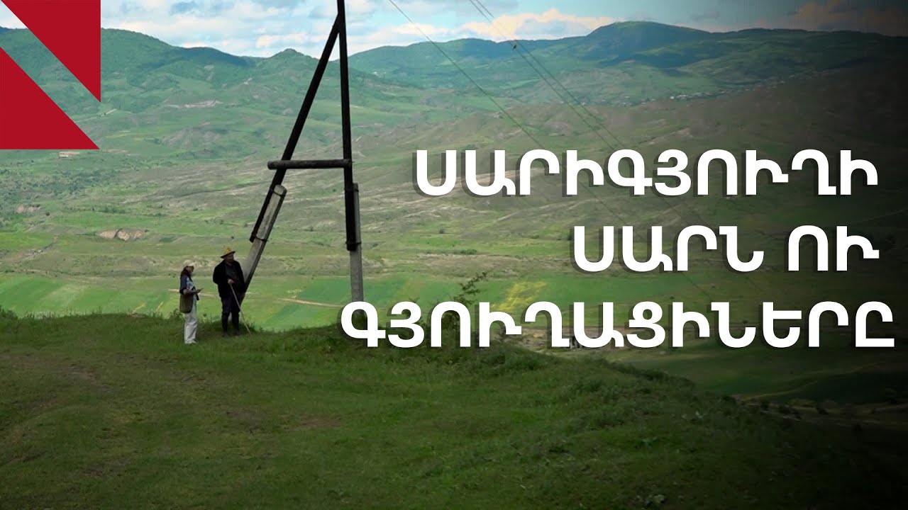 Սարիգյուղ, Տավուշ․ հովիվ Սասունի և ուրց քաղող Վալյայի պատմությունը